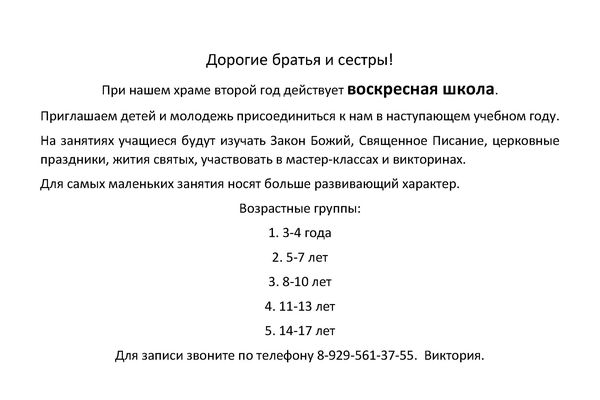 2018-08-28 Воскресная школа 2018-2019